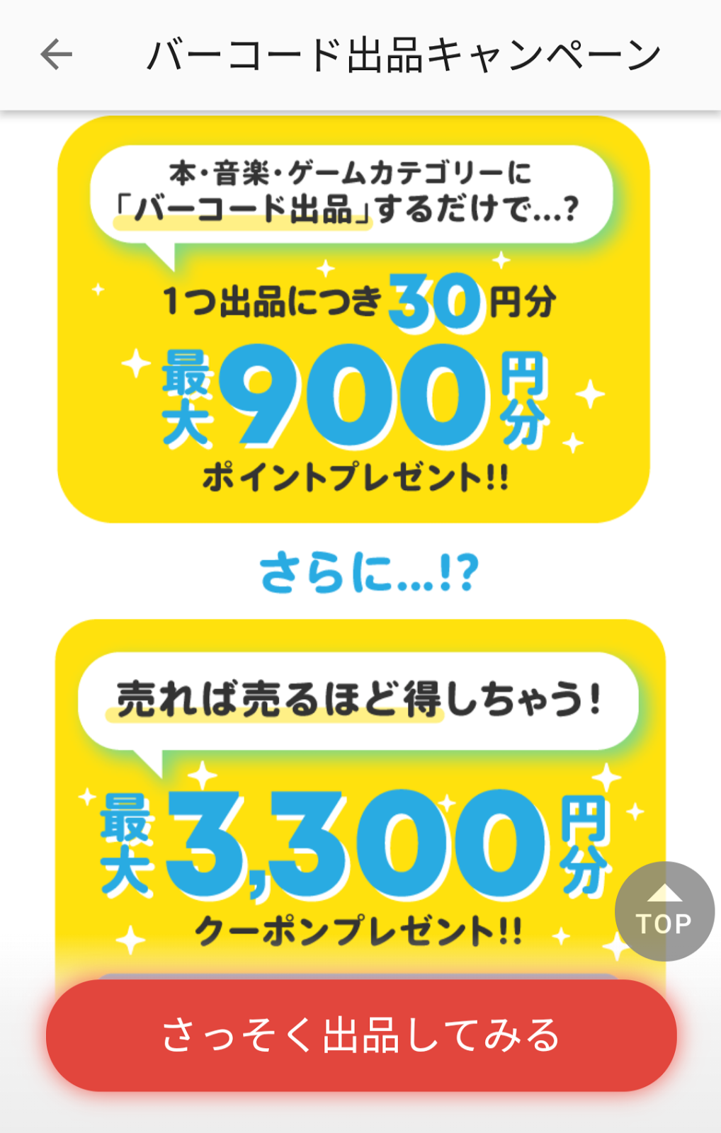 またまたメルカリ本の出品でポイントgetキャンペーン