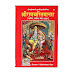 Shri Ram Charitmanas by Goswami Tulsidas (Hardcover, Hindi)