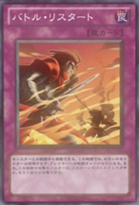 300px-BattleRestart-JP-Anime-ZX