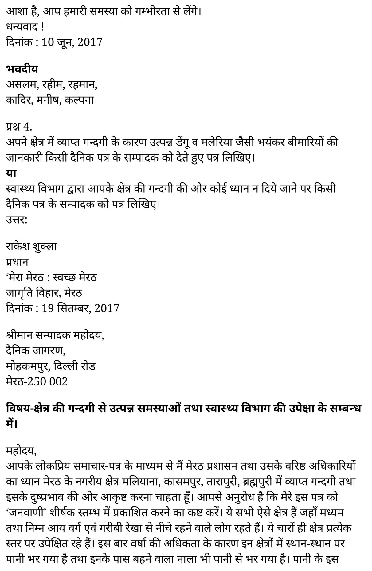 यूपी बोर्ड एनसीईआरटी समाधान "कक्षा 11 सामान्य  हिंदी" सफाई हेतु सम्बन्धित अधिकारी को प्रार्थना-पत्र  हिंदी में