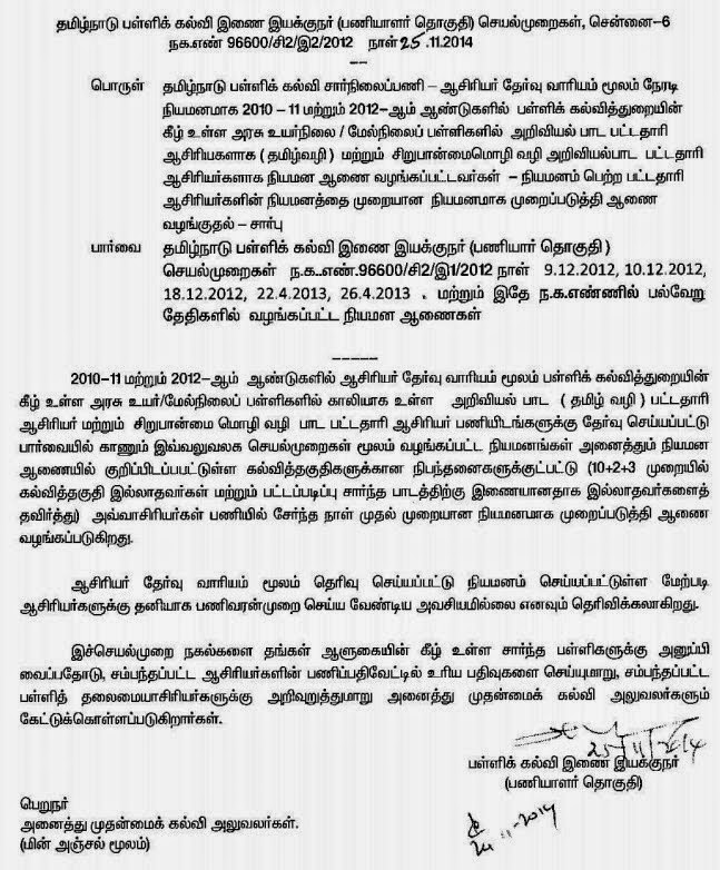 பட்டதாரி ஆசிரியர்கள் நியமனத்தை முறையான நியமனமாக முறைபடுத்தி ஆணை வழங்குதல்