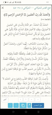 بحث في القرآن الكريم مع التفسير