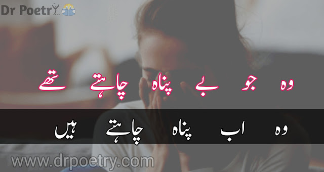 bewafa poetry text, bewafa poetry in urdu 4 lines, bewafa dost poetry in urdu text, bewafa poetry sms, bewafa shayari urdu english, heart touching bewafa poetry, Bewafa Poetry in Urdu 4 lines,