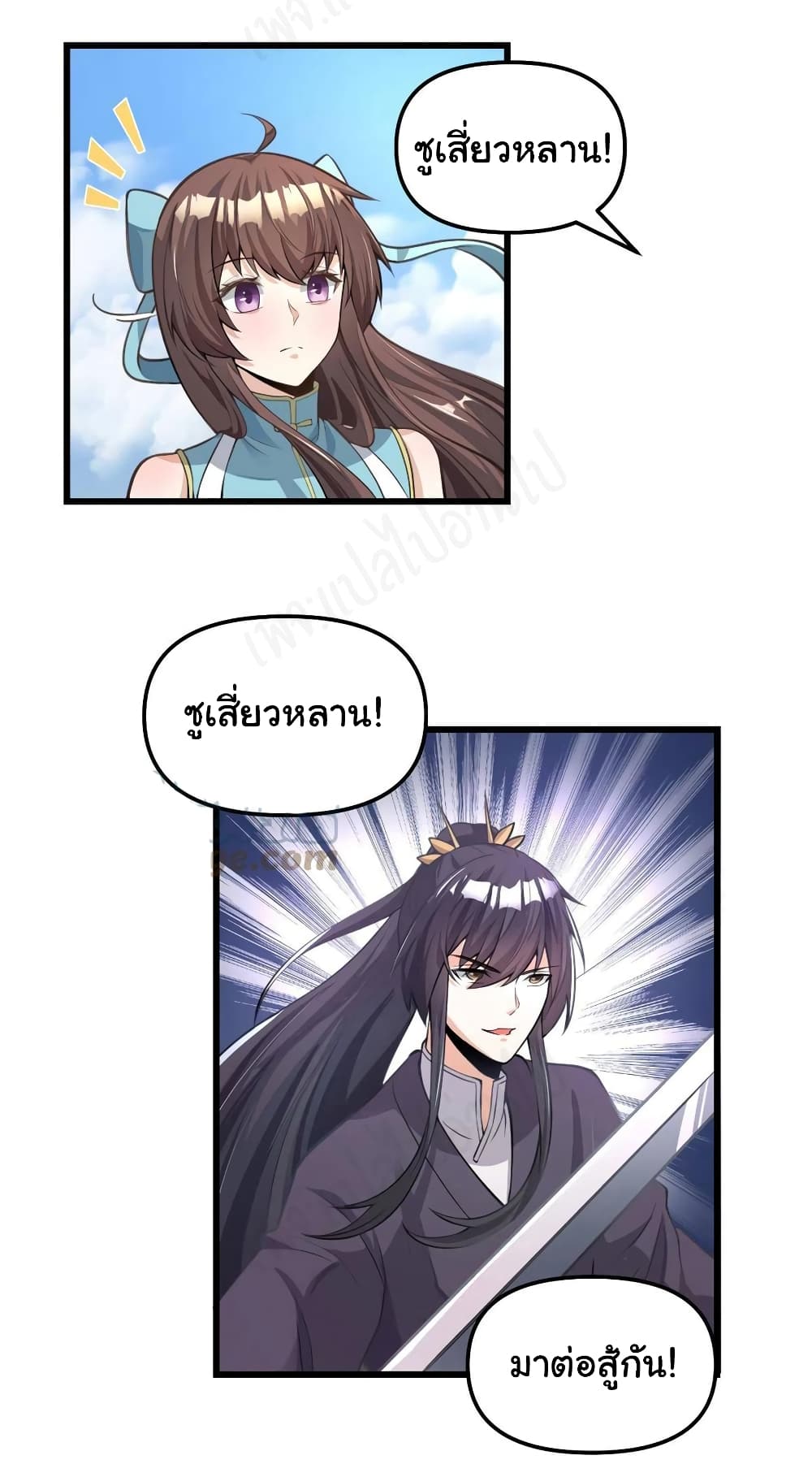 I might be A Fake Fairy ตอนที่ 241