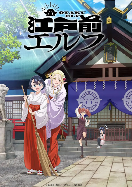 El segundo vídeo promocional del anime Otaku Elf revela su estreno el 7 de abril, más reparto y artistas de la canción principal