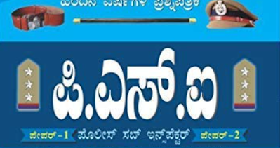 Karnataka psi question paper pdf download in kannada
