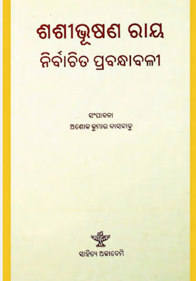 Shashibhusan Ray Nirbachita Prabandhabali Odia Book Pdf Download