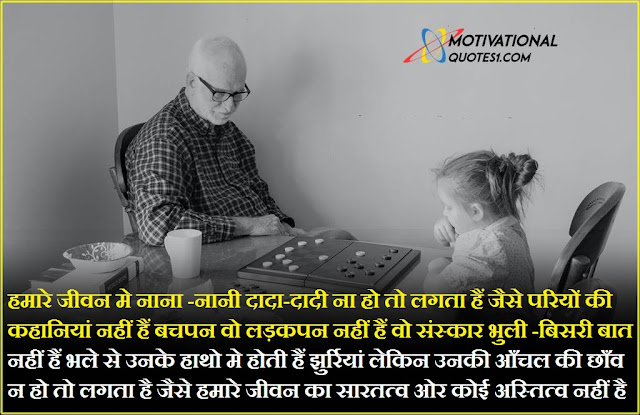 Dada Dadi Quotes Images Hindi || दादा दादी कोट्स इमेजेस हिंदी