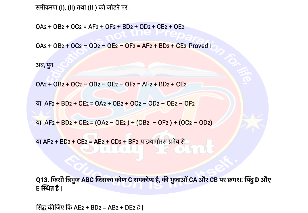 Bihar Board NCERT Math Solutio'n of Triangle | Class 10th Math Exercise 6.5 | त्रिभुज सभी प्रश्नों के उत्तर | प्रश्नावली 6.5 | SM Study Point