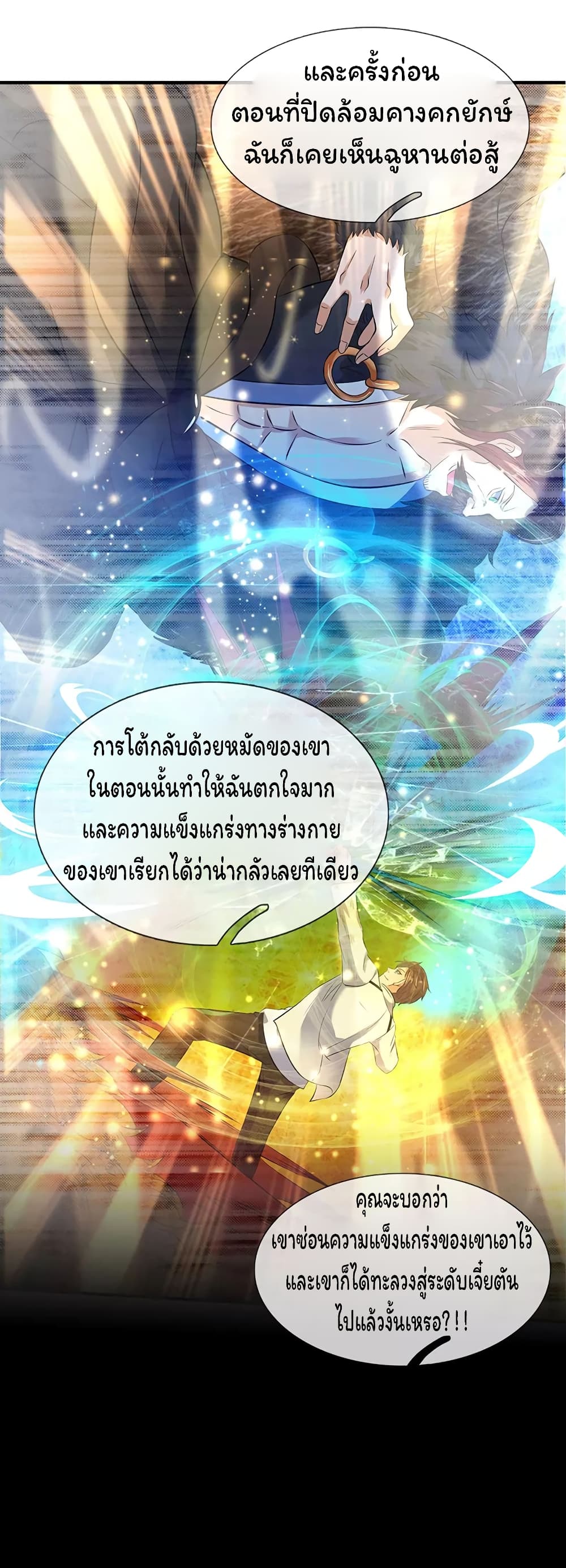 Eternal god King ตอนที่ 52