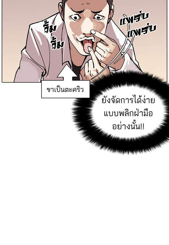 Lookism ตอนที่ 124