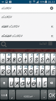 search in Tamazight on google 