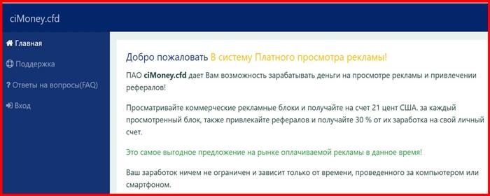 [Лохотрон] cimoney.cfd, cumoney.cfd – Отзывы, мошенники, развод?