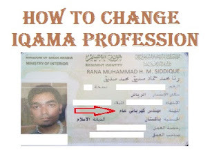 change iqama profession, iqama profession, visa profession, how to change iqama profession