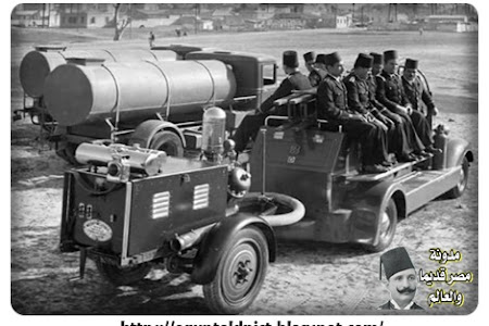 سيارة إطفاء بطاقمها الكامل بالقاهرة عام 1930