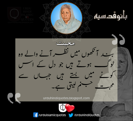 Muhubat-Quote-Bano-Qudsia