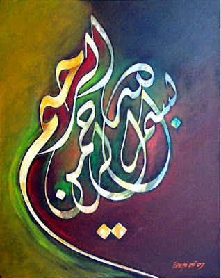 wallpaper kaligrafi islam. basmallah Wallpapers