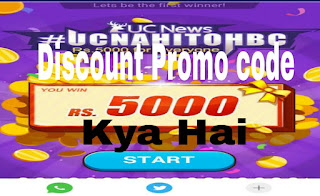 Cashback , Promo Code , discount coupons Kod Hai Aur Kaise Use Kare