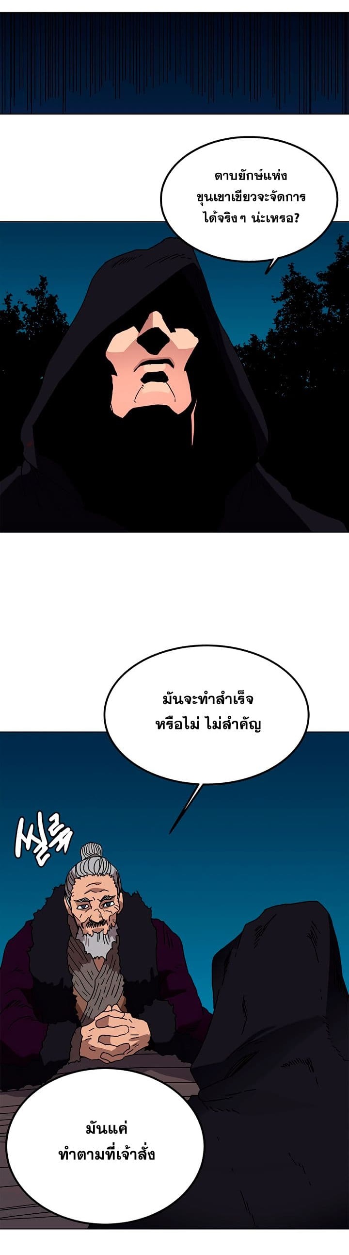 Chronicles of Heavenly Demon ตำนานมารสวรรค์ ตอนที่ 29