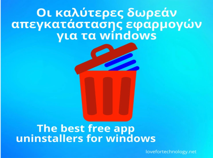 11  δωρεάν εφαρμογές απεγκατάστασης εφαρμογών για τα windows 