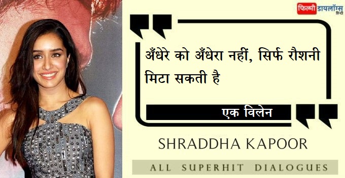 Shraddha Kapoor Dialogues in Hindi