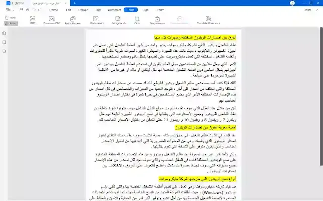 أفضل برنامج إزالة العلامة المائية LightPDF