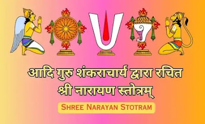 Shri Narayan Stotra