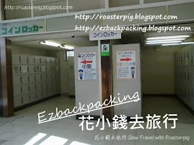 依勢駅coinlocker