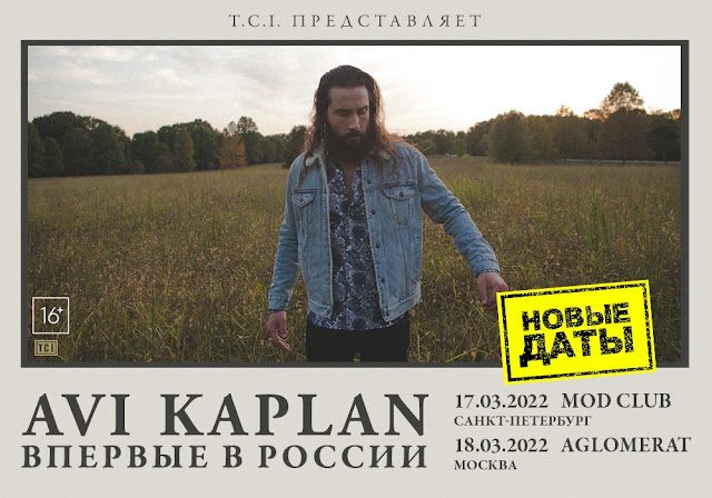 Avi Kaplan в России