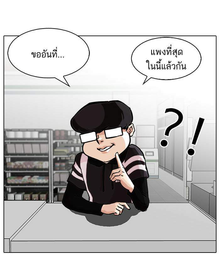 Lookism ตอนที่ 85