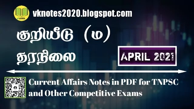 TNPSC April 2021 Ranking and Index List in Tamil