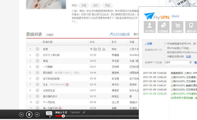 網易云音樂您所在的地區暫時無法使用用中國VPN解決