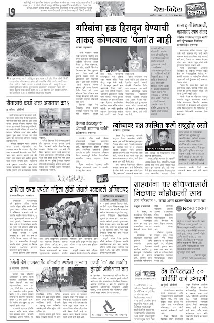 Maharashtra Dinaman 06 November Page 7