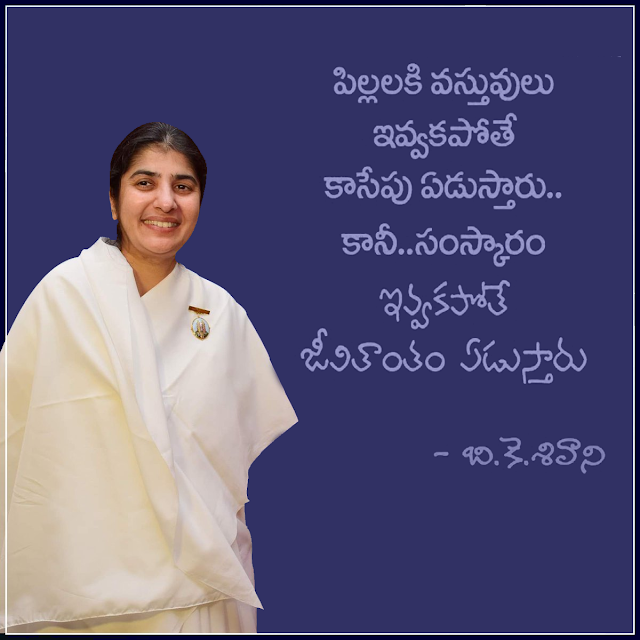 bk-shivani-motivational-quotes-in-telugu