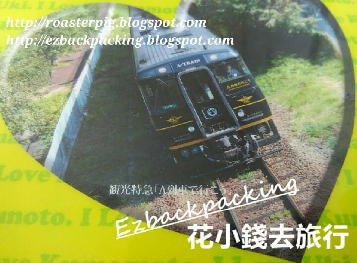 JR九州觀光特急坐A列車去吧+A列車で行こう時刻表