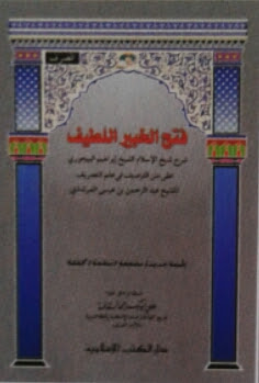 Kitab Fatkhul Kabir
