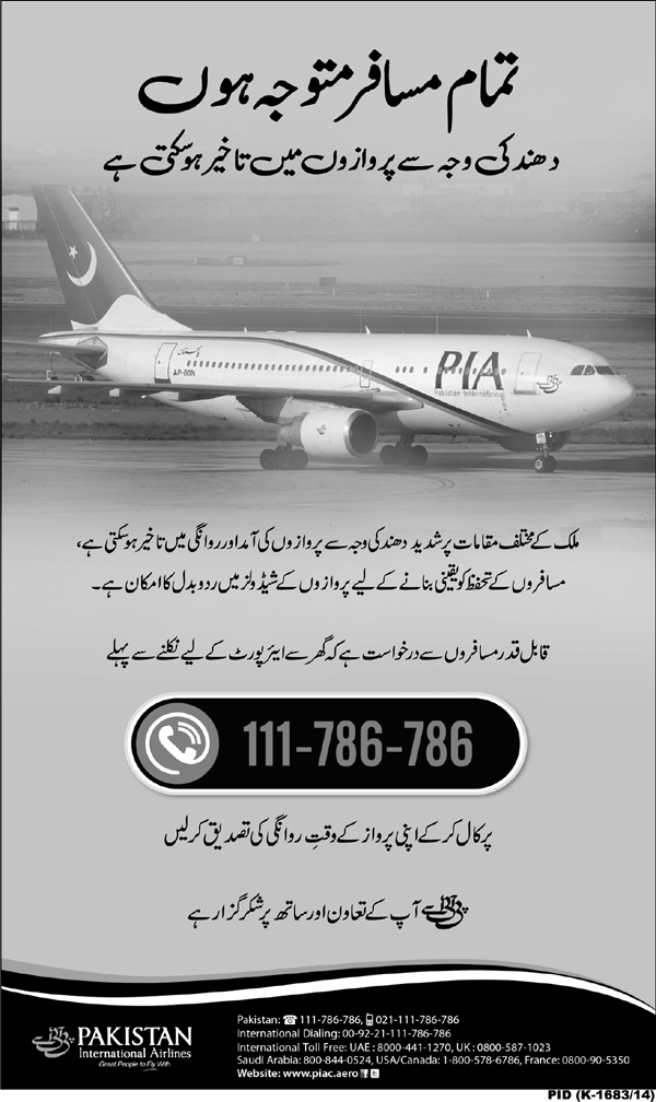 Daily Advertisement Links: Know your flight status | PIA