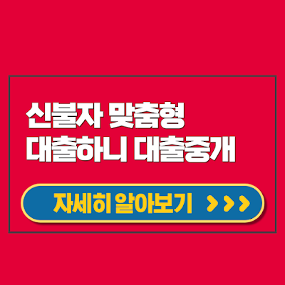 대출하니 금융플랫폼 신용불량자 대출 가능한 맞춤형 중개 서비스