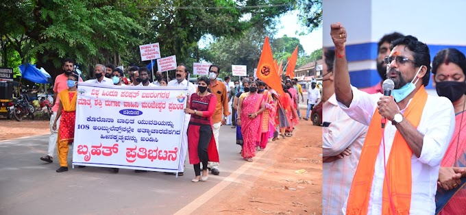  ಕರೋನಾ ಬಾಧಿತೆಯ ಅತ್ಯಾಚಾರ ಪ್ರಕರಣ ಖಂಡಿಸಿ ಮಂಜೇಶ್ವರ ಪ್ರಖಂಡ ವಿ.ಹಿಂ.ಪ.ಬಜರಂಗದಳ ಮಾತೃಶಕ್ತಿಯಿಂದ ಮಂಗಲ್ಪಾಡಿಯಲ್ಲಿ ಬೃಹತ್ ಪ್ರತಿಭಟನೆ