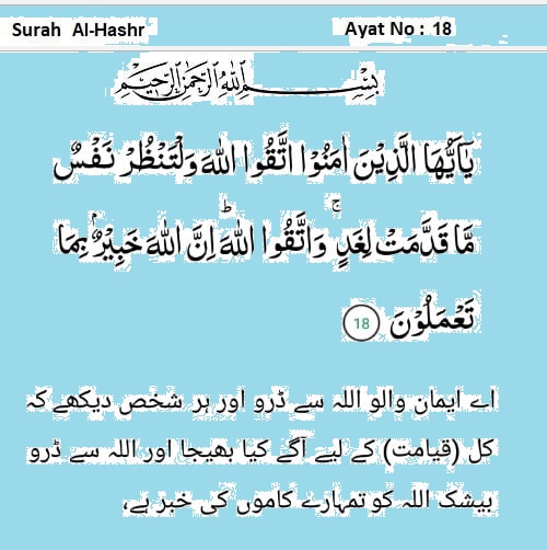 Surah Al-Hashr with Urdu Translation