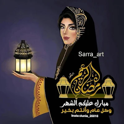 صوردينيه عن رمضان