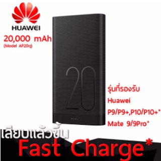 รีวิวขาย Huawei Power Bank แบตเตอรี่สำรองรุ่น AP20Q