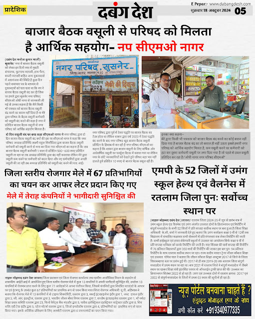 दबंग देश आज का ई पेपर 18 अक्टूबर 2024 Dabang Desh Today E Paper 18 October 2024