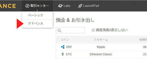 『取引センター』→『アドバンス』をクリック