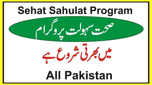 Govt Sehat Sahulat Program Jobs 2020 Online Apply