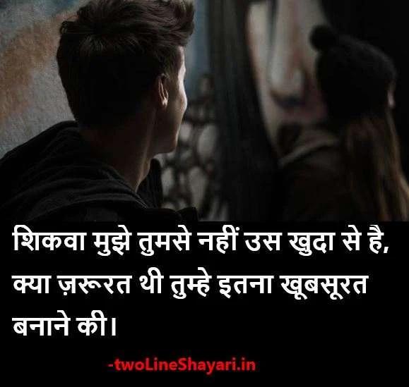 shikayat shayari images, shikayat shayari images download