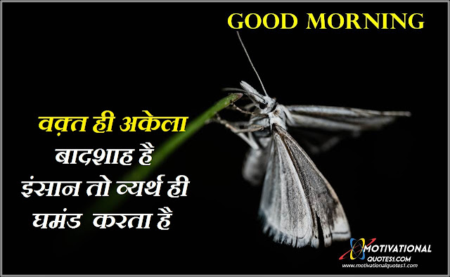 Good Morning Quotes Images || गुड मॉर्निंग कोट्स इमेजेस