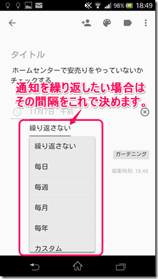Google-Keep-スマホアプリ-19-2-リマインダー-繰り返し通知間隔を設定