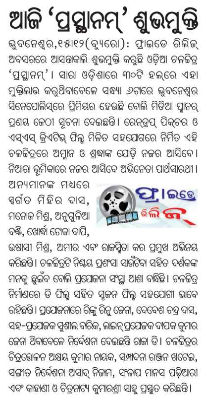 'Prasthanam' release news in Prameya BBSR edition (16 Dec. 2022)