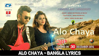 Alo-Chaya-Bangla-Song-By-Imran-And-Tahsin-Lyrics